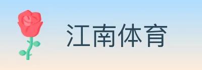 江南体育 logo